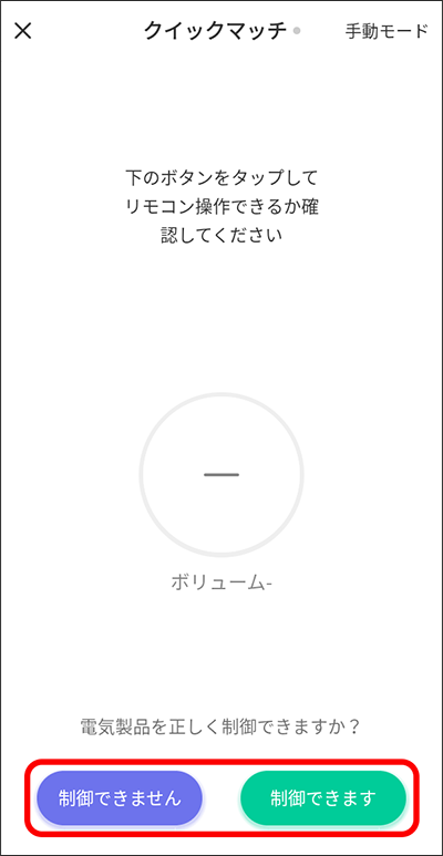 その他の家電のリモコン登録