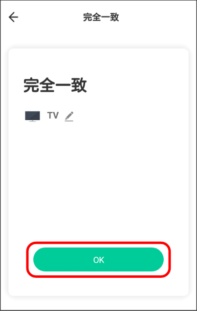 その他の家電のリモコン登録