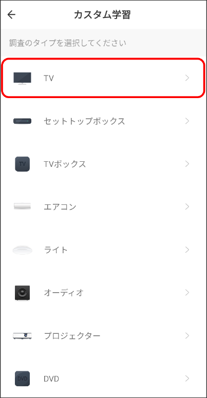 テレビ‐カスタム学習
