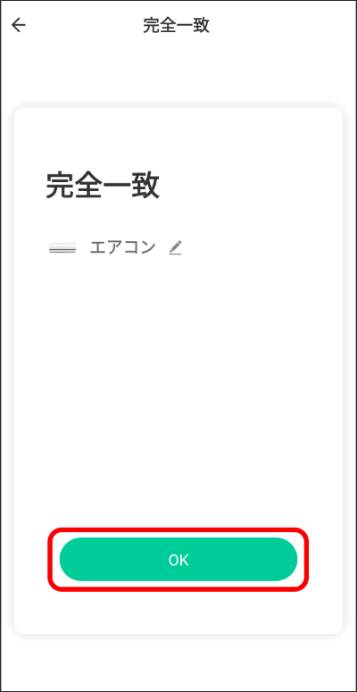 エアコン（クイックマッチ）