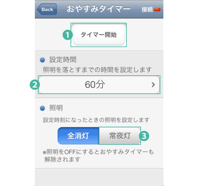 おやすみタイマー操作